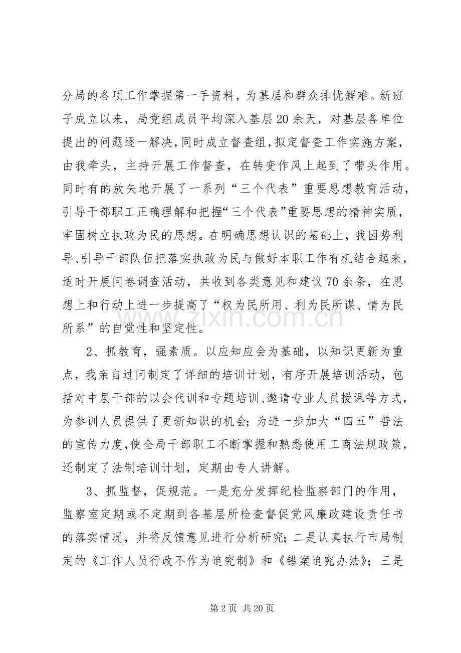 [工商局长述职报告]工商所长述职报告20XX年.docx_第2页