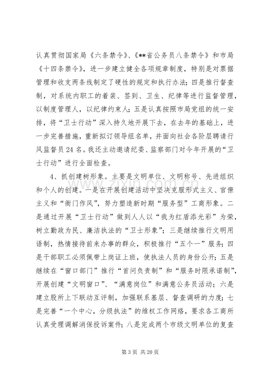 [工商局长述职报告]工商所长述职报告20XX年.docx_第3页