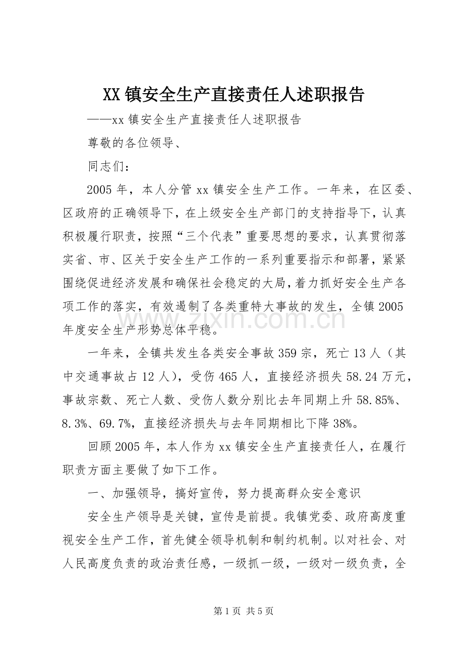 XX镇安全生产直接责任人述职报告.docx_第1页