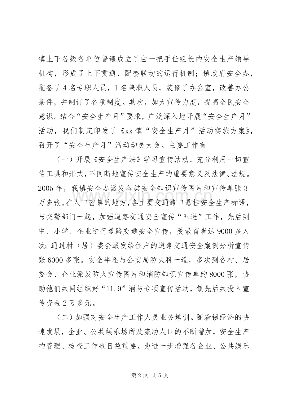 XX镇安全生产直接责任人述职报告.docx_第2页