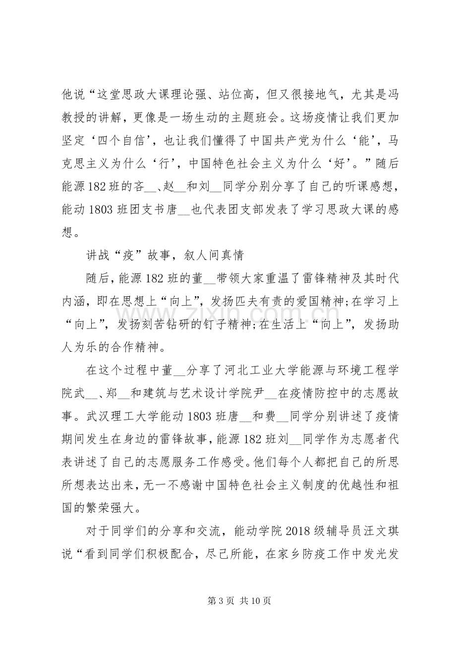 疫情期间思政课心得体会.docx_第3页