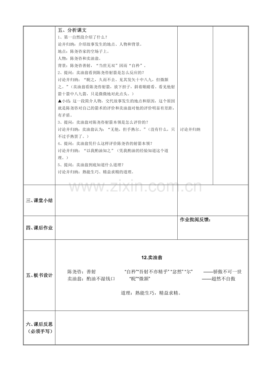 (部编)初中语文人教七年级下册卖油翁教案.doc_第2页