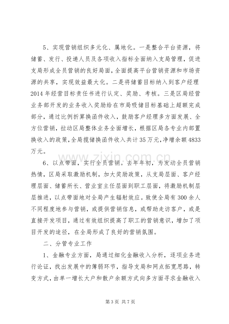 XX年副局长个人述职报告.docx_第3页