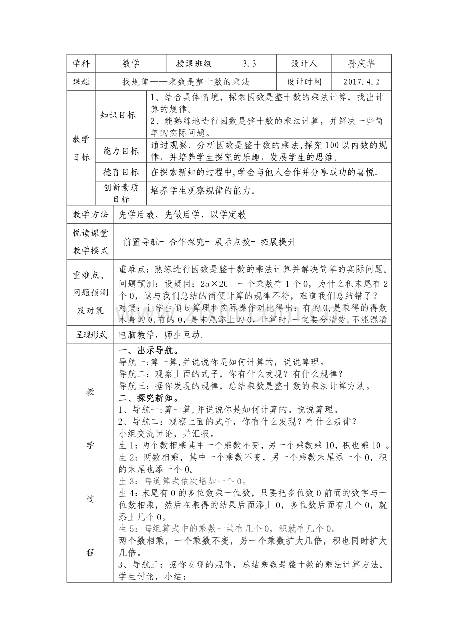 小学数学北师大三年级找规律——两位数乘整十数.doc_第1页