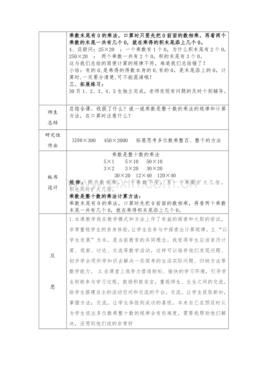 小学数学北师大三年级找规律——两位数乘整十数.doc_第2页