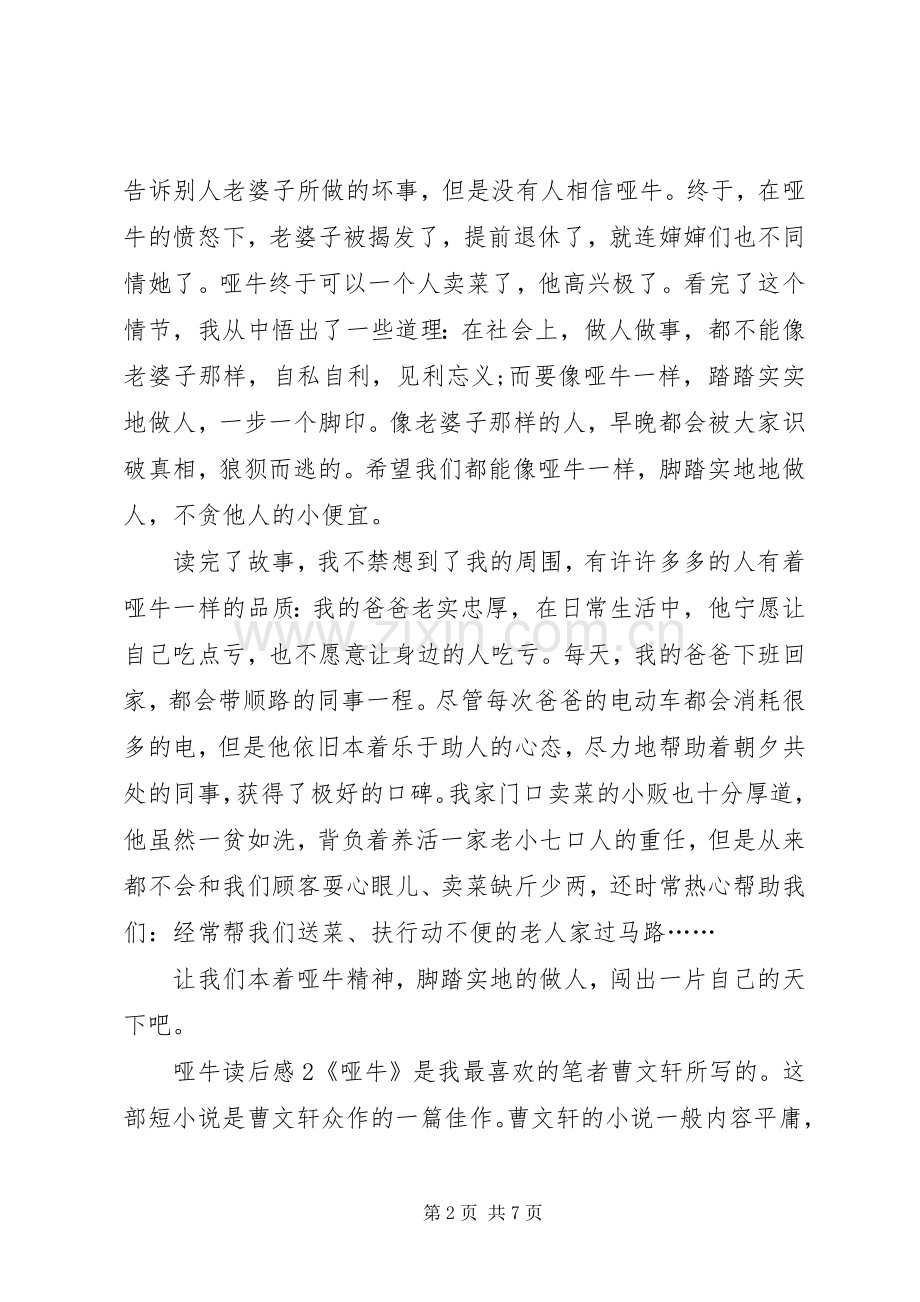 哑牛读后感合集多篇.docx_第2页