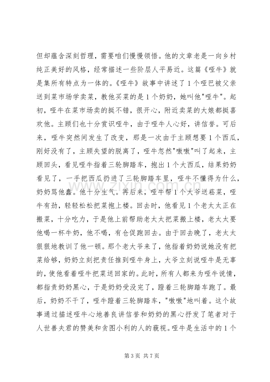 哑牛读后感合集多篇.docx_第3页