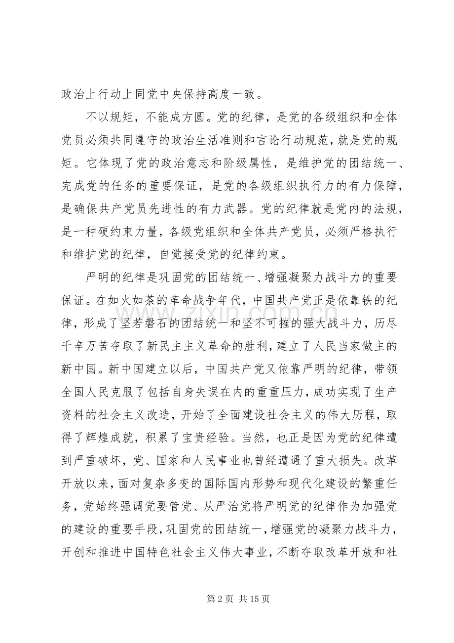 纪律心得体会4篇.docx_第2页