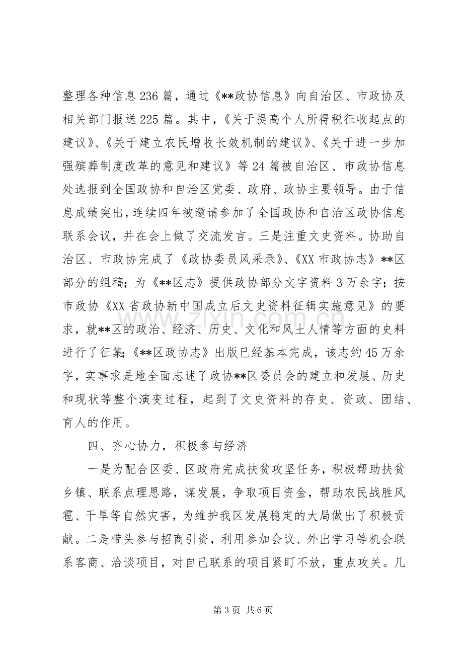 XX年区政协主席述职报告.docx_第3页