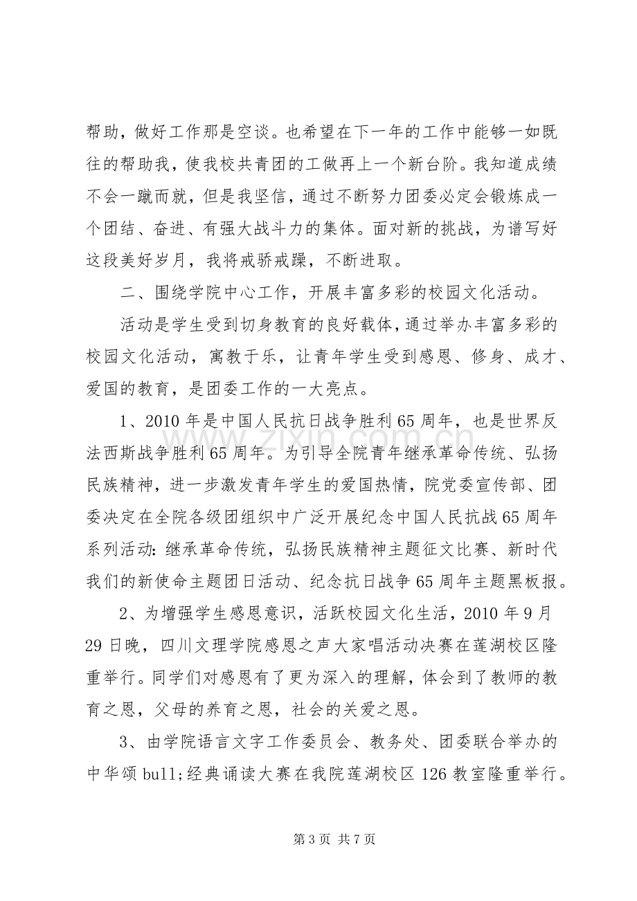 初中团委述职报告20XX年.docx_第3页