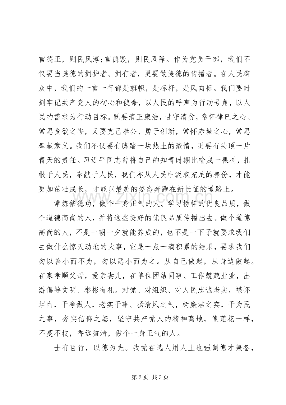 平“语”近人国无德不兴观后感：品读平“语”近人中的“德”字涵义.docx_第2页