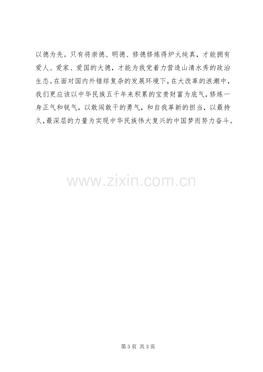 平“语”近人国无德不兴观后感：品读平“语”近人中的“德”字涵义.docx_第3页