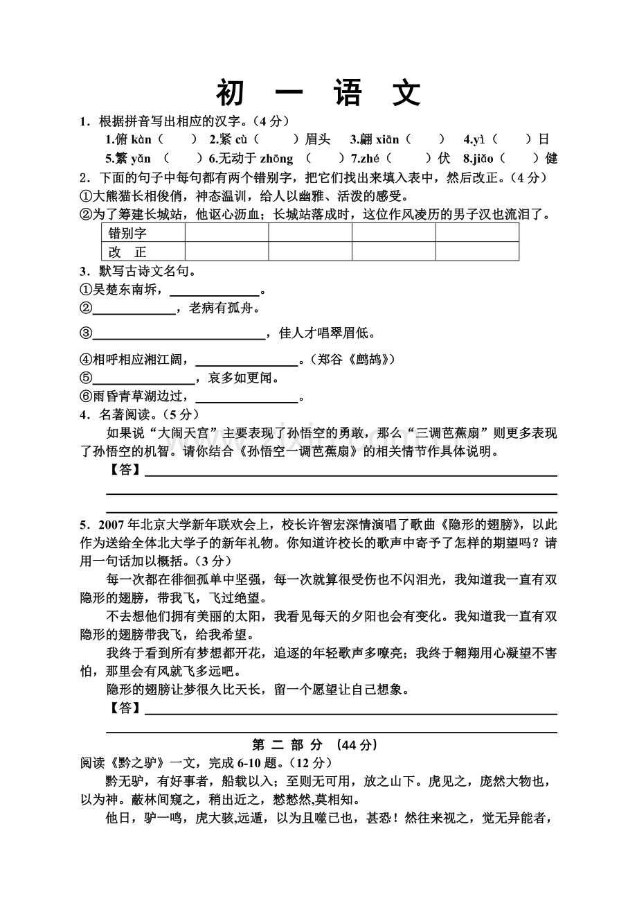 初一语文.doc_第1页