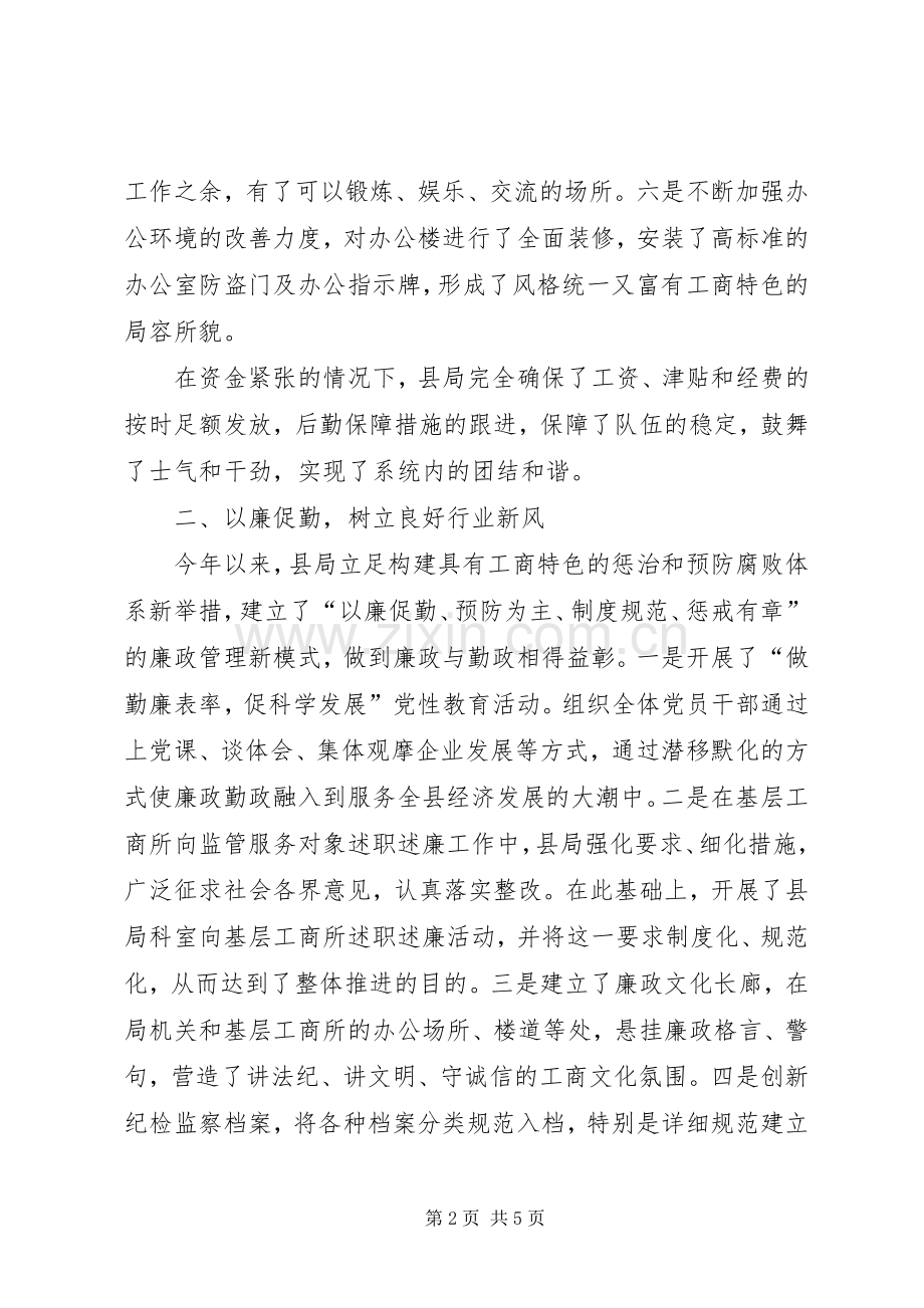 县工商局局长年终述职报告.docx_第2页