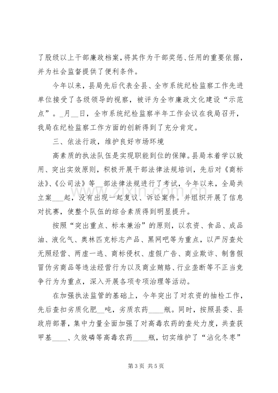 县工商局局长年终述职报告.docx_第3页