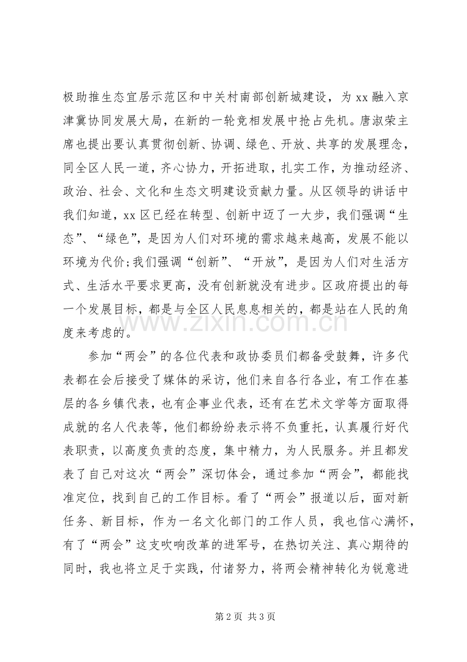 20XX年两会学习心得两会精神学习心得.docx_第2页