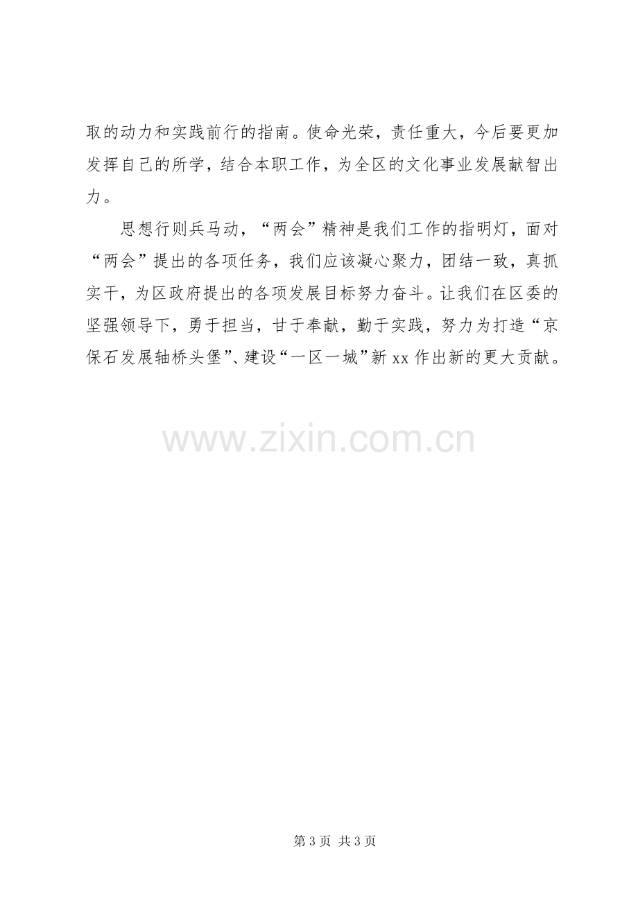 20XX年两会学习心得两会精神学习心得.docx_第3页