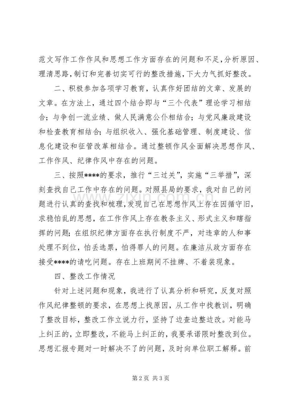 优秀心得体会范文：校长思想作风整顿心得体会.docx_第2页