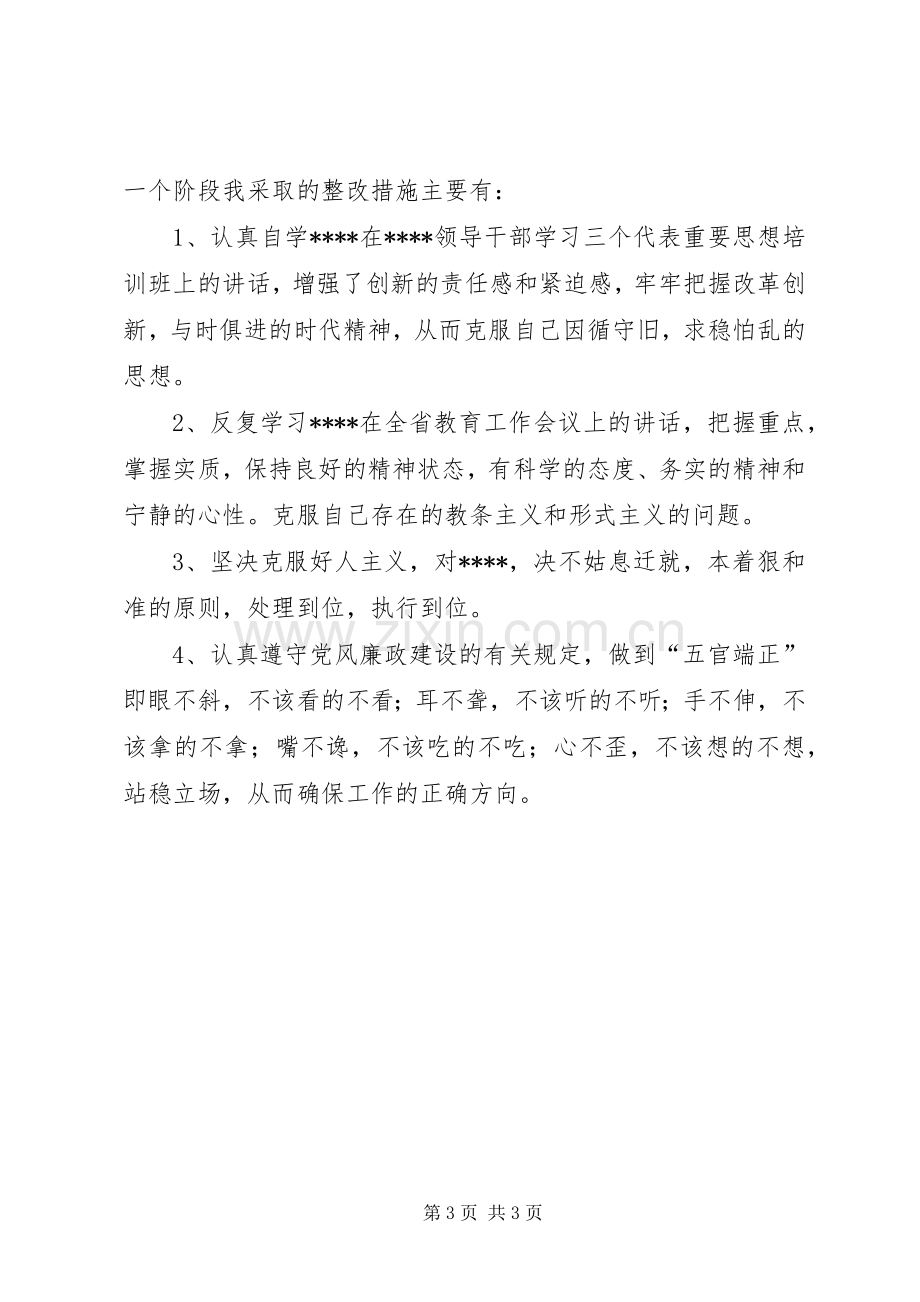 优秀心得体会范文：校长思想作风整顿心得体会.docx_第3页