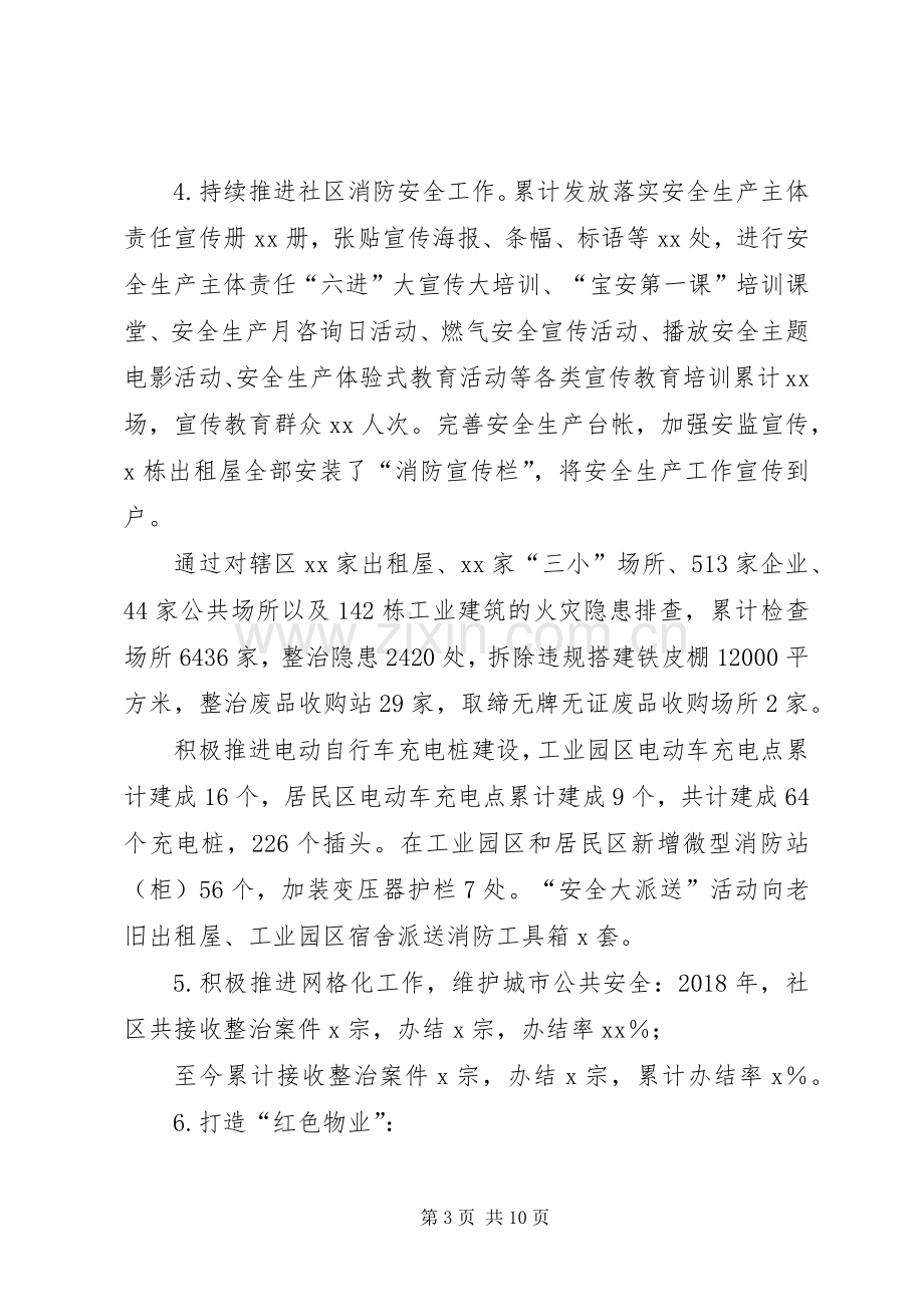 社区党委副书记年度抓基层党建工作述职报告.docx_第3页