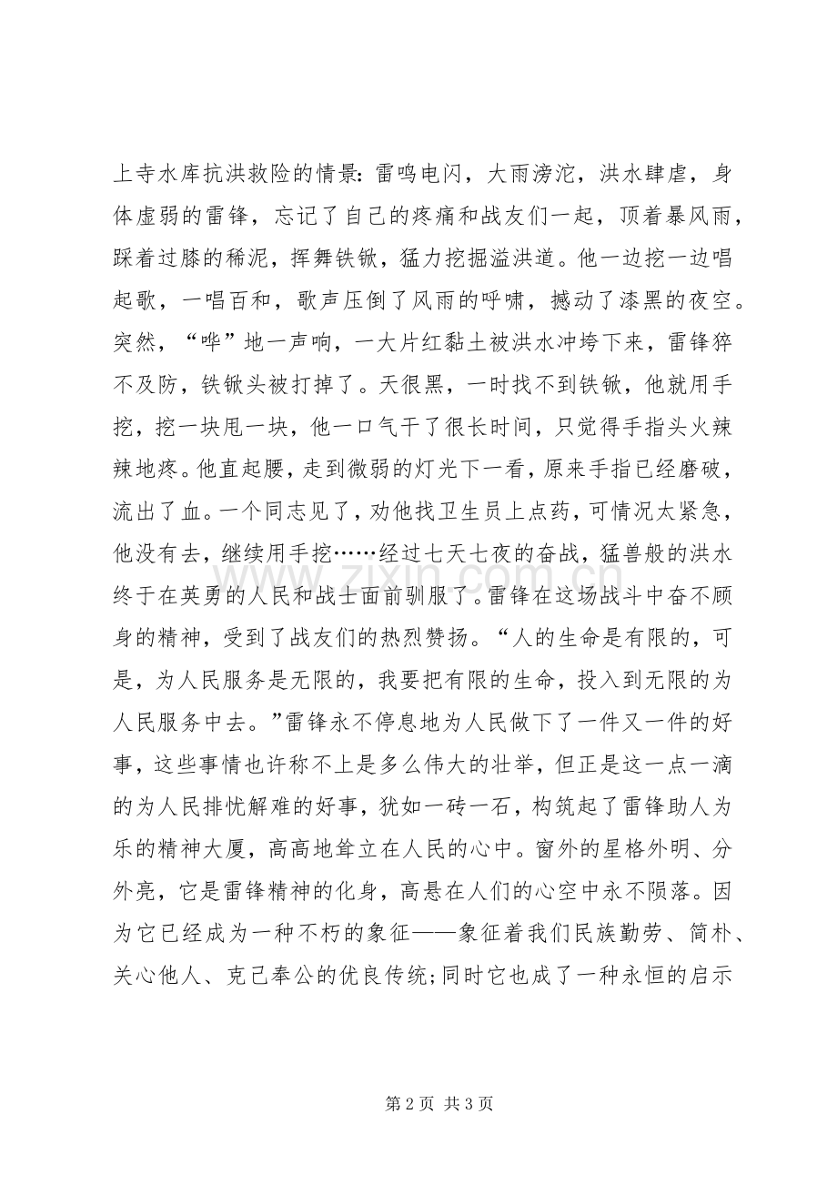 《雷锋》读后感（二）.docx_第2页