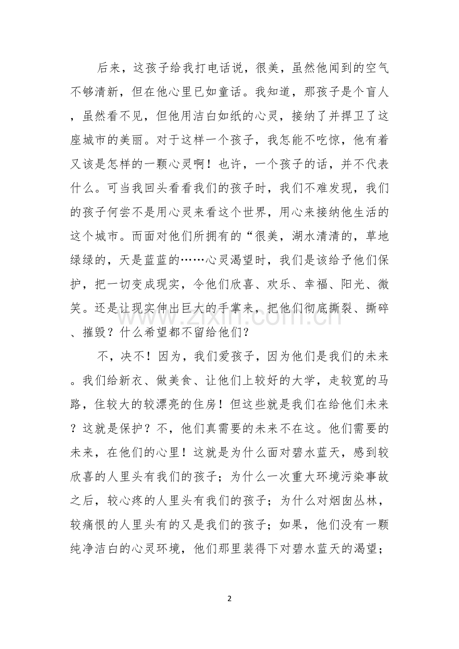 关于以环保为主题的演讲稿三篇.docx_第2页