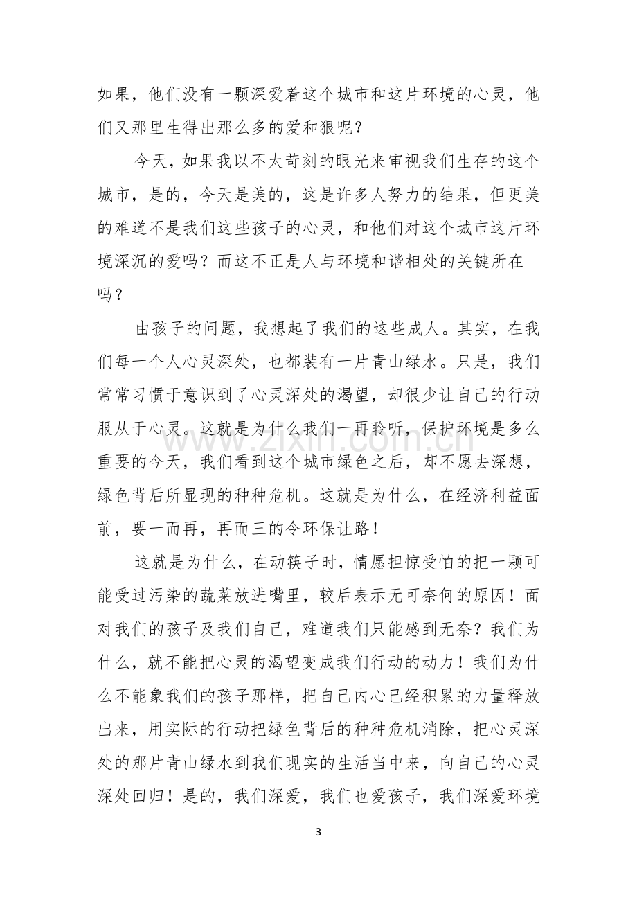 关于以环保为主题的演讲稿三篇.docx_第3页