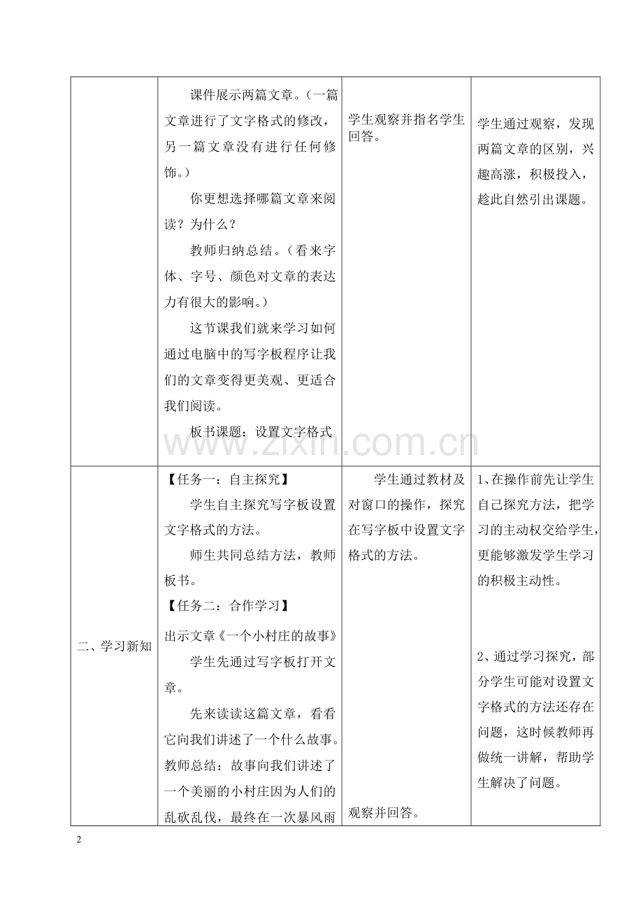 《设置文字格式》教学设计.doc_第2页