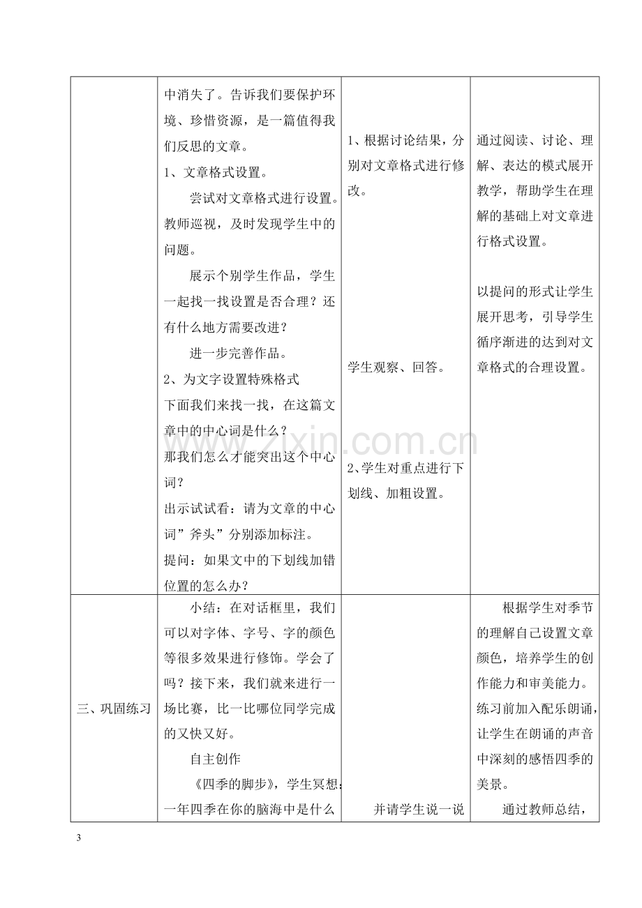 《设置文字格式》教学设计.doc_第3页