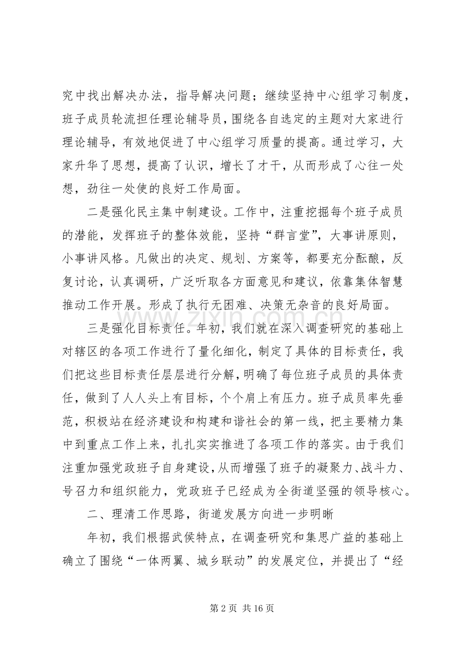 街道党政班子述职报告.docx_第2页