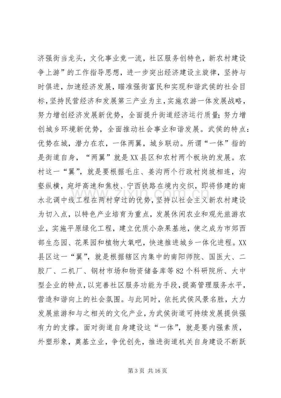 街道党政班子述职报告.docx_第3页