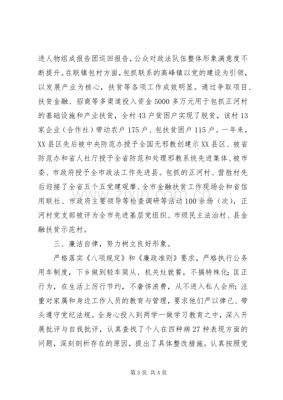 县政法委书记XX年述职述廉述效报告.docx_第3页