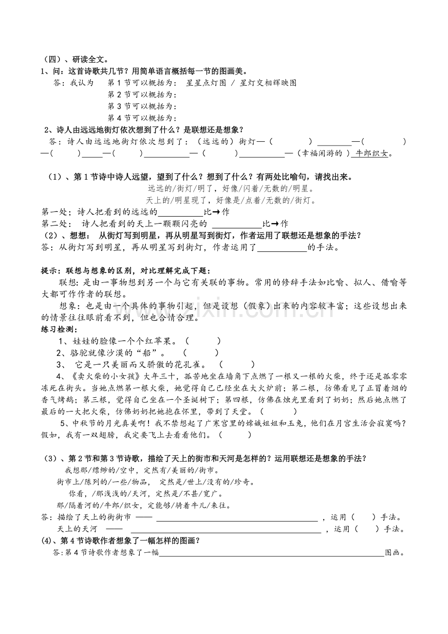 (部编)初中语文人教七年级上册天上的街市预习导学案.docx_第2页