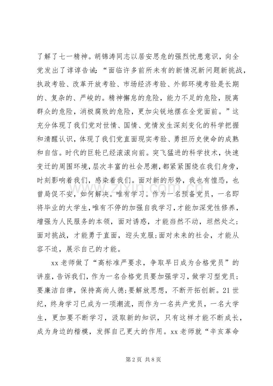 党员小组培训学习心得.docx_第2页