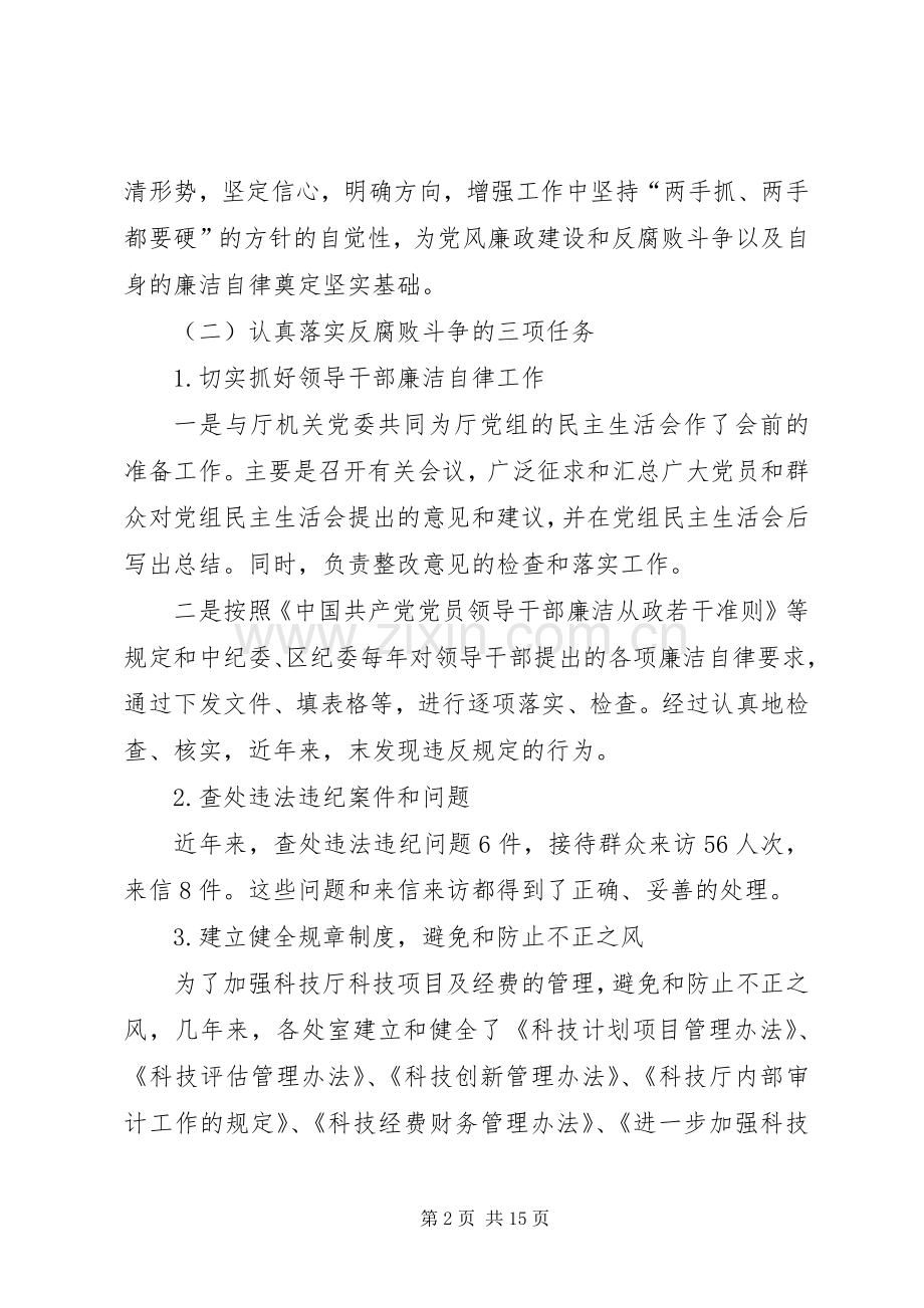 纪检监察审计系统述职报告.docx_第2页