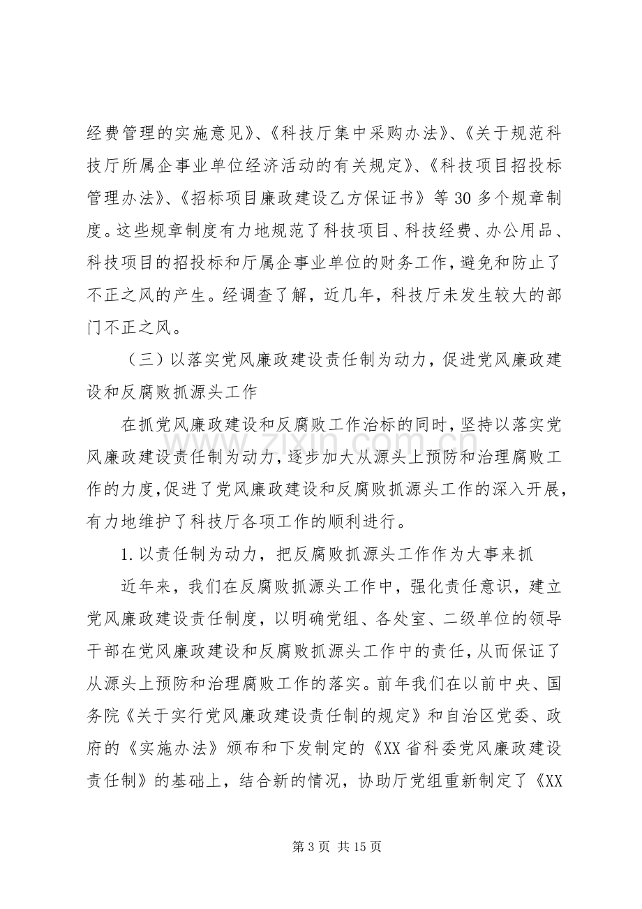 纪检监察审计系统述职报告.docx_第3页