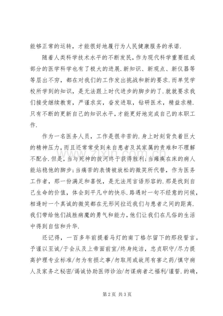 学习医德医风的心得体会.docx_第2页