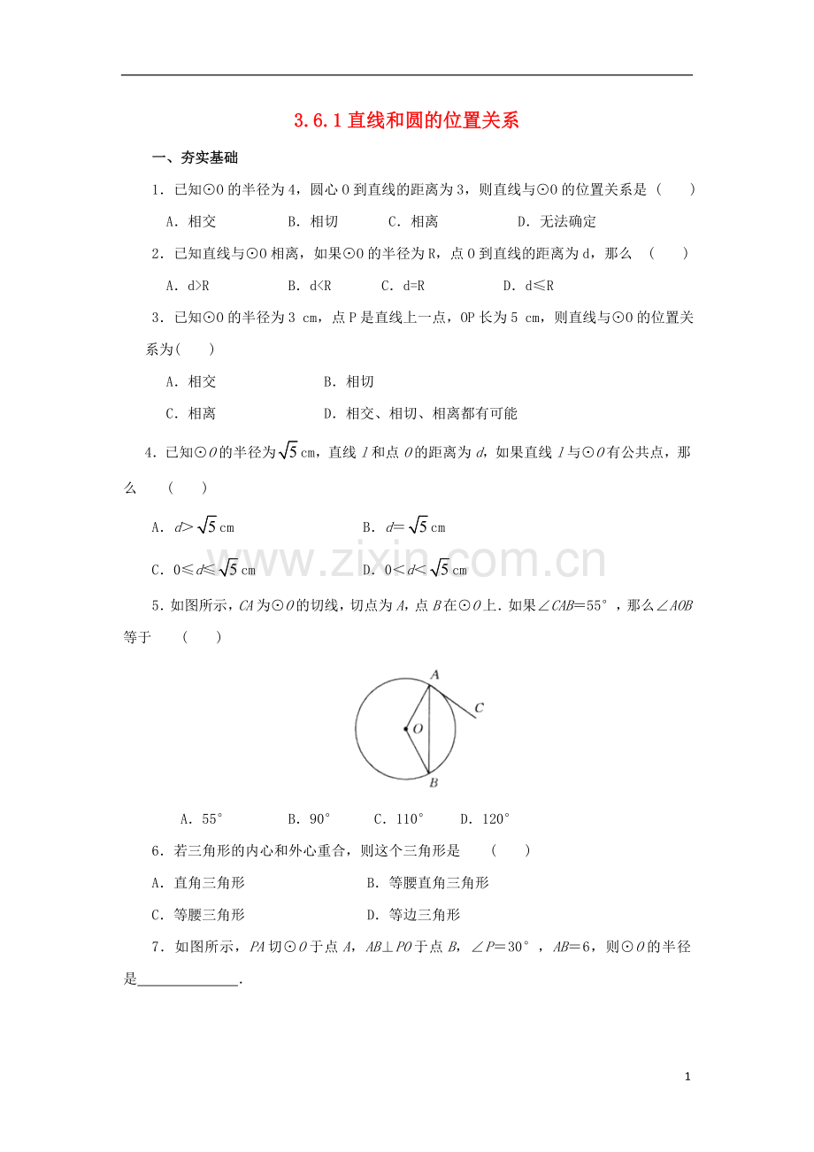 九年级数学下册第3章圆3.6直线和圆的位置关系3.6.1直线和圆的位置关系同步练习.doc_第1页