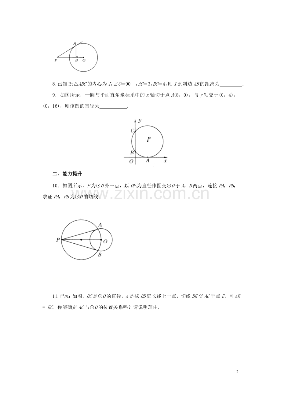 九年级数学下册第3章圆3.6直线和圆的位置关系3.6.1直线和圆的位置关系同步练习.doc_第2页