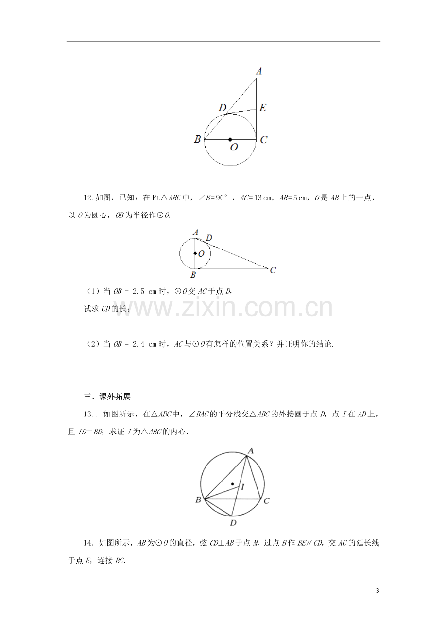 九年级数学下册第3章圆3.6直线和圆的位置关系3.6.1直线和圆的位置关系同步练习.doc_第3页