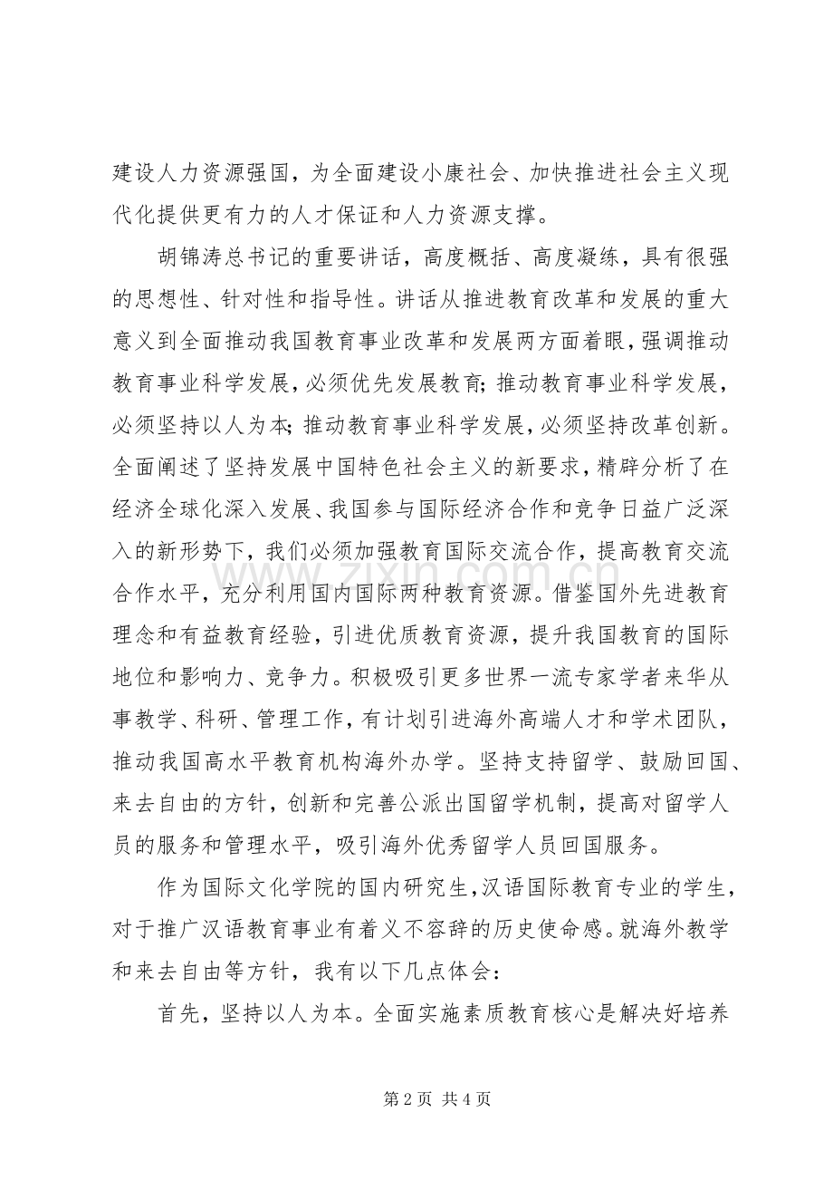 党员讨论学习的心得体会.docx_第2页