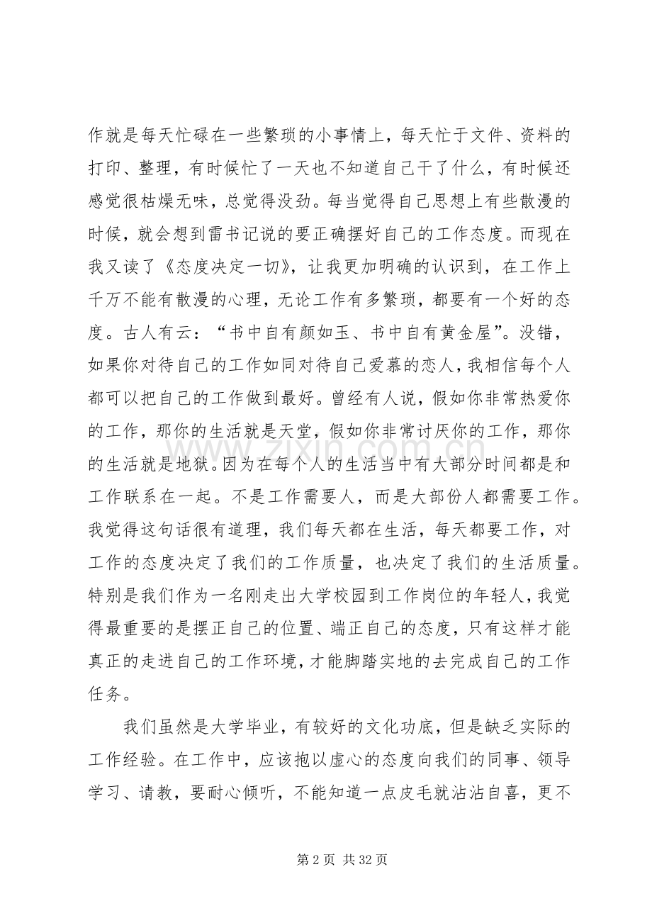 态度决定一切读后感五篇.docx_第2页