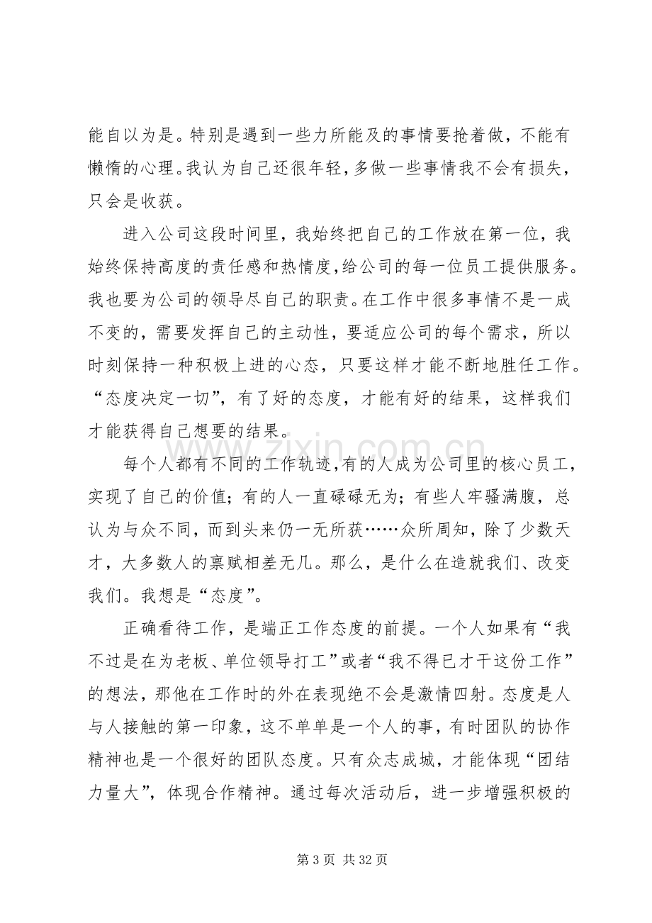 态度决定一切读后感五篇.docx_第3页