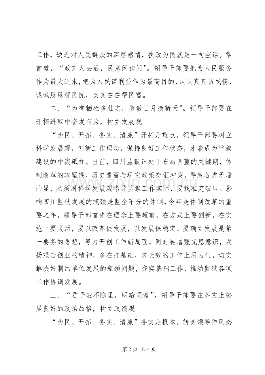 作风整顿心得体会(监狱干部).docx_第2页