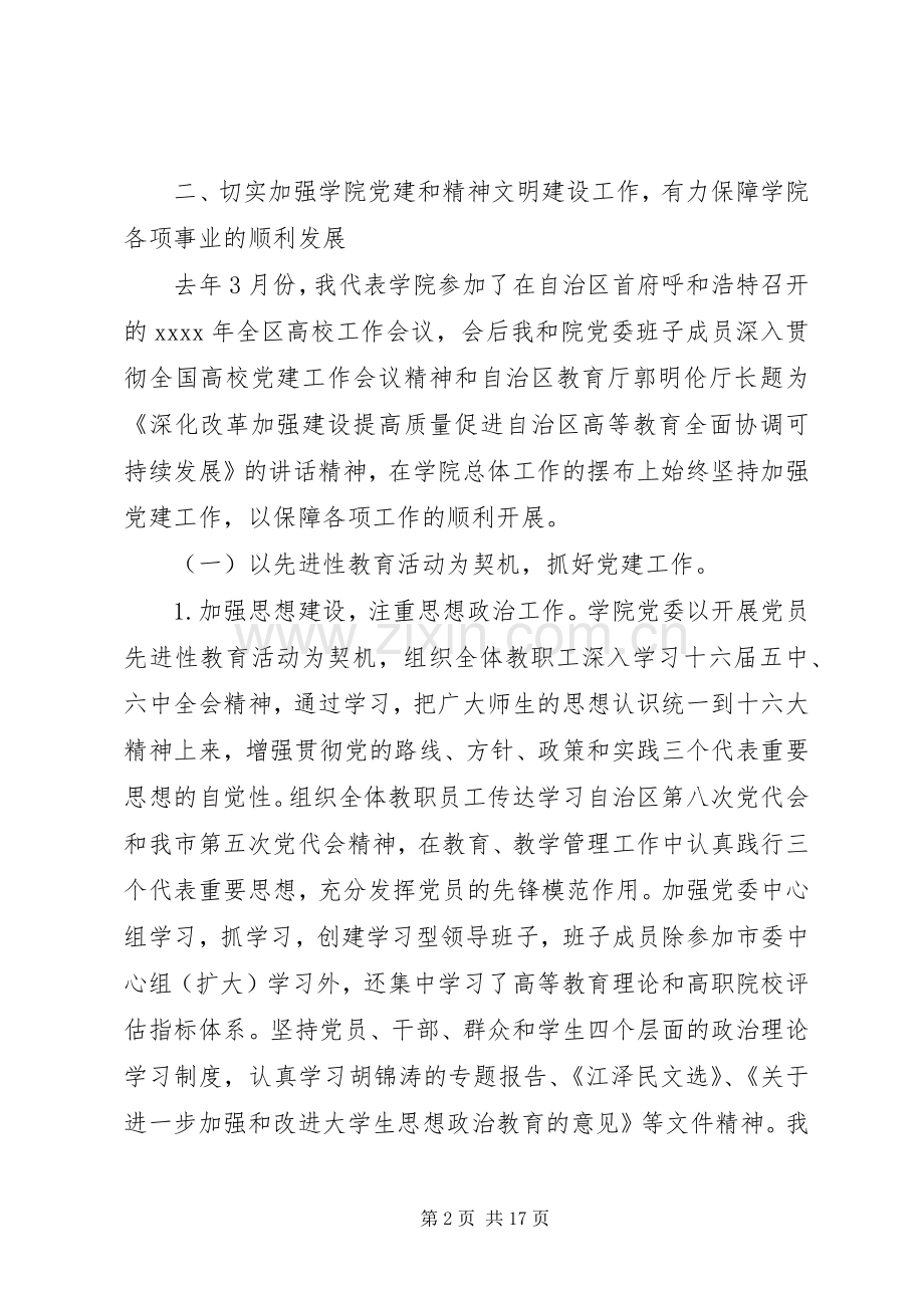 党组书记述职评价表.docx_第2页