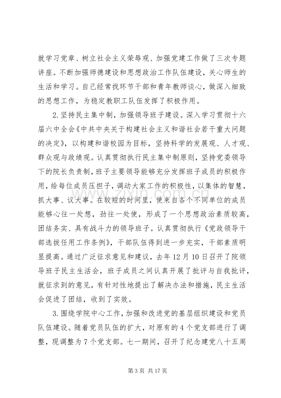 党组书记述职评价表.docx_第3页