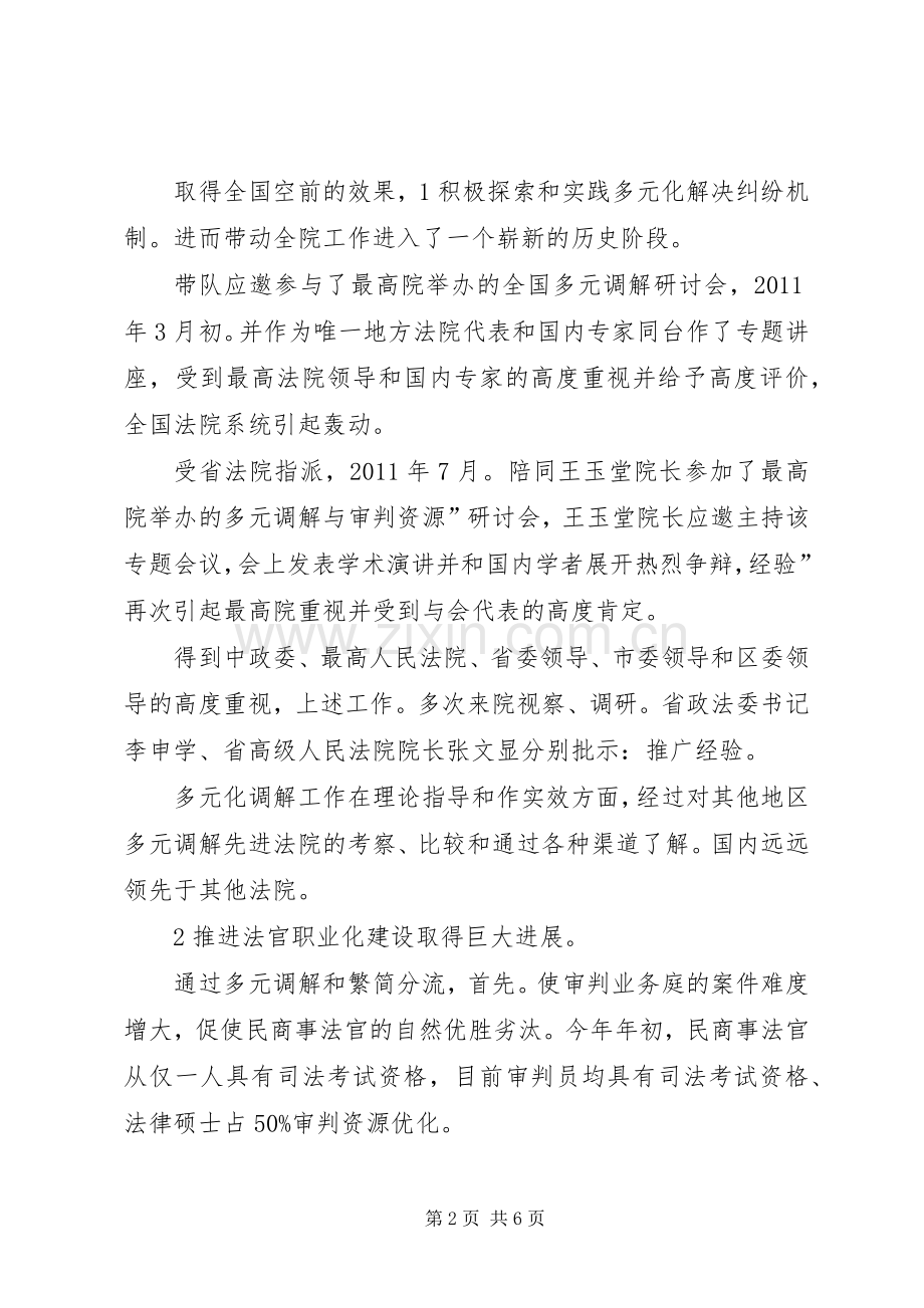 法院副院长述职述廉小结.docx_第2页