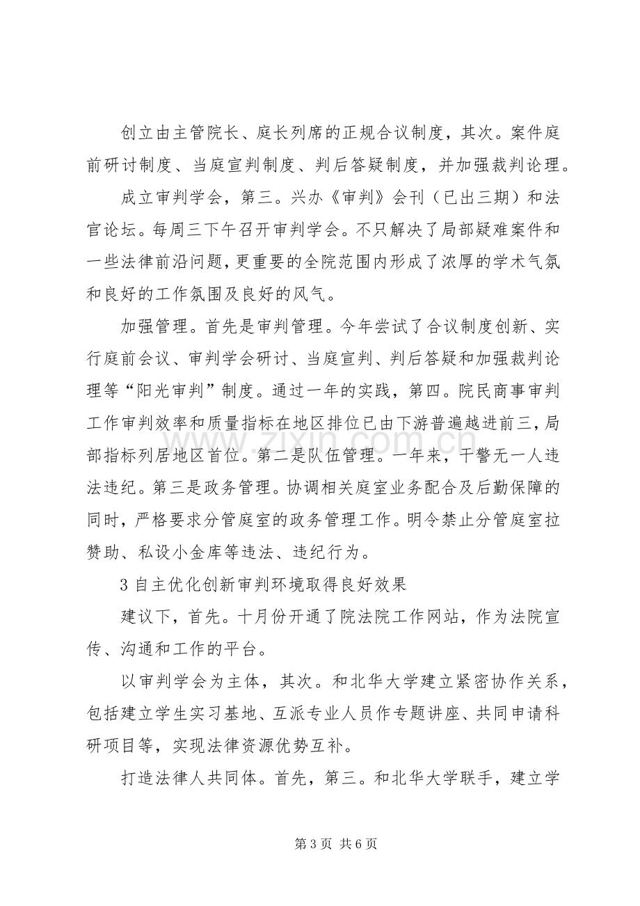 法院副院长述职述廉小结.docx_第3页