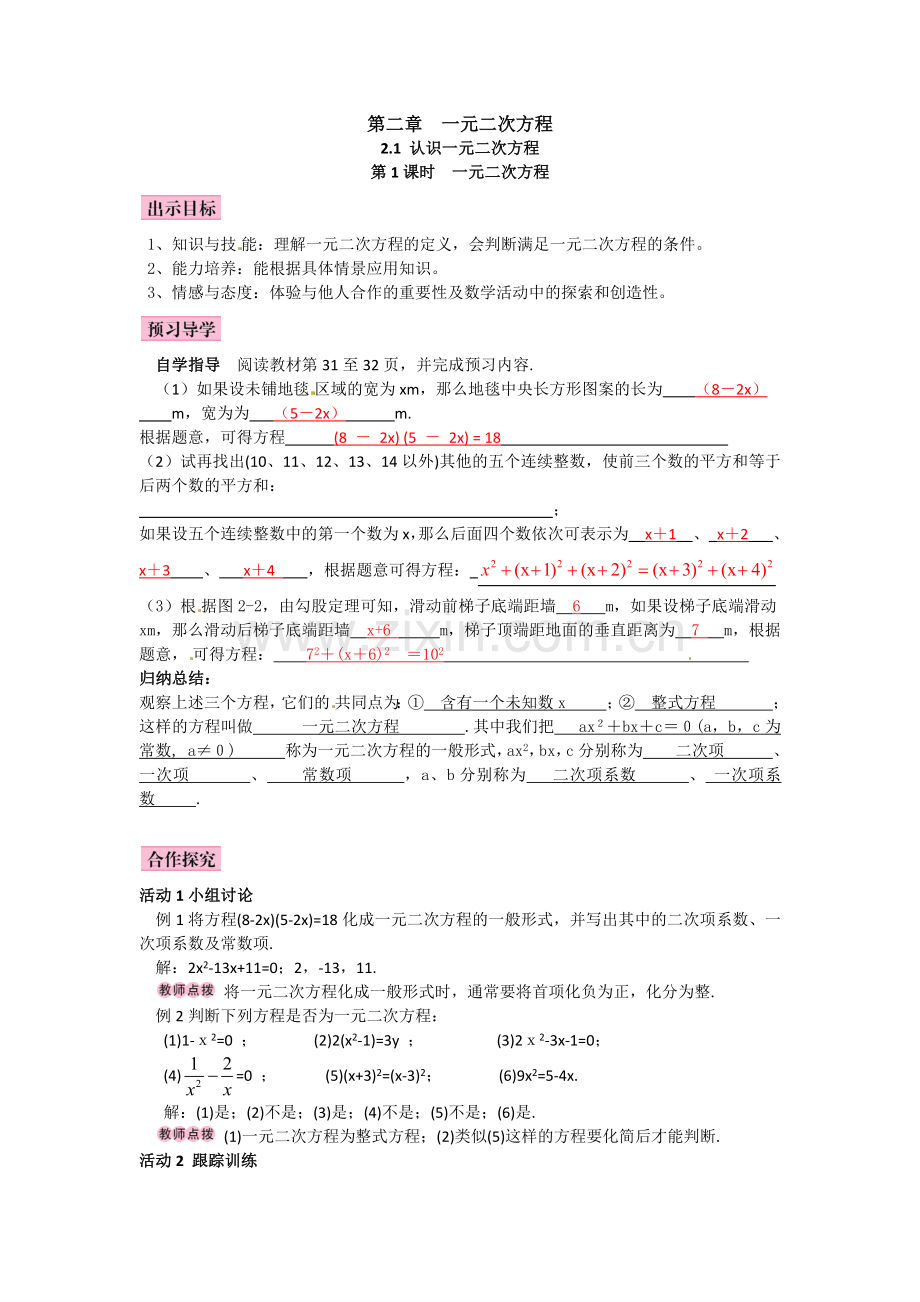 一元二次方程作业.docx_第1页