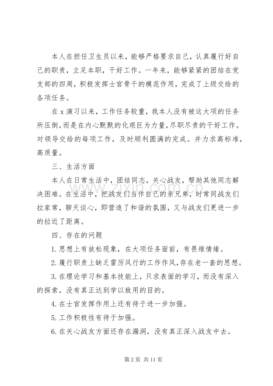 消防员年度述职报告范文.docx_第2页